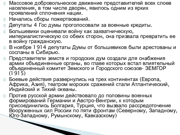 Массовое добровольческое движение представителей всех слоев населения, в том числе