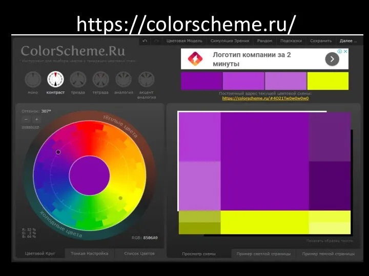 https://colorscheme.ru/