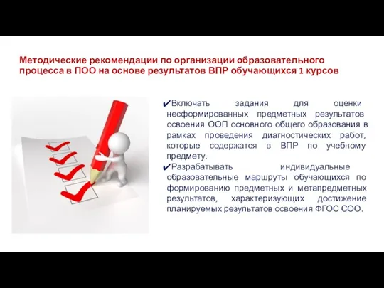 Методические рекомендации по организации образовательного процесса в ПОО на основе