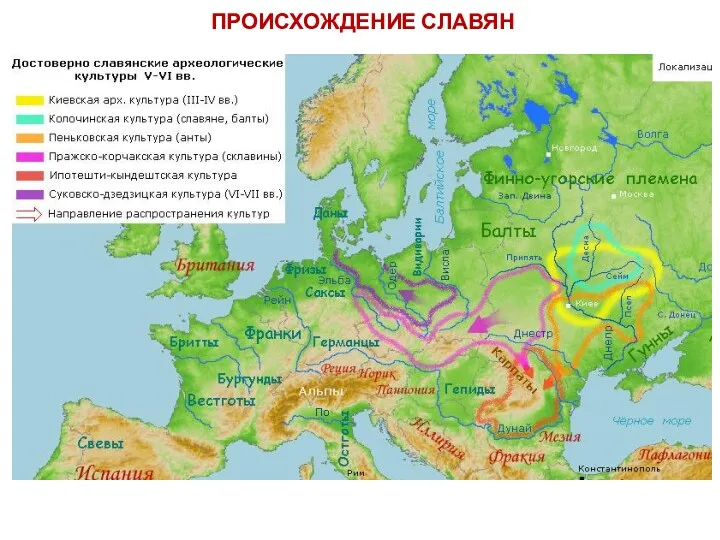 ПРОИСХОЖДЕНИЕ СЛАВЯН