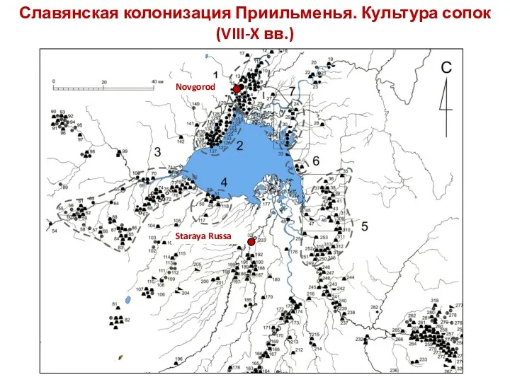 Staraya Russa Novgorod Славянская колонизация Приильменья. Культура сопок (VIII-X вв.)