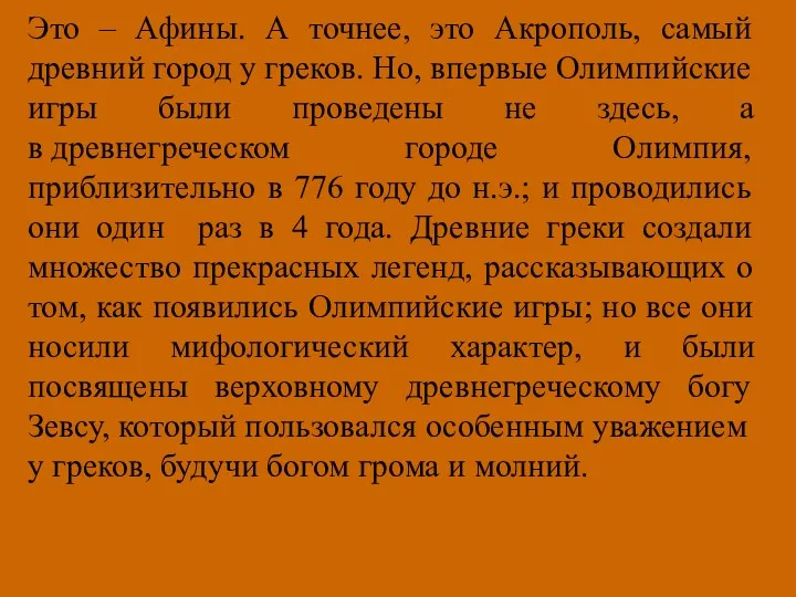 Это – Афины. А точнее, это Акрополь, самый древний город