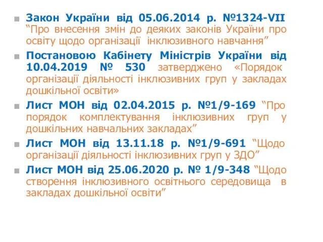 Закон України від 05.06.2014 р. №1324-VII “Про внесення змін до деяких законів України