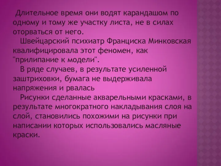 Длительное время они водят карандашом по одному и тому же