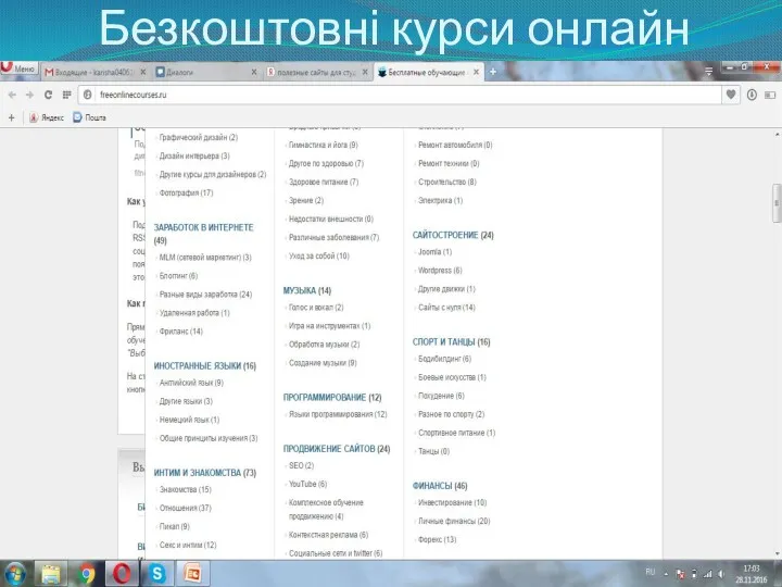 Безкоштовні курси онлайн