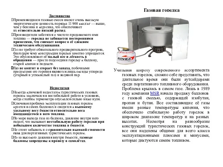 Газовая горелка Учитывая широту современного ассортимента газовых горелок, сложно себе