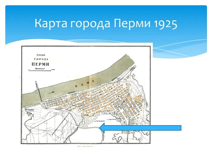 Карта города Перми 1925