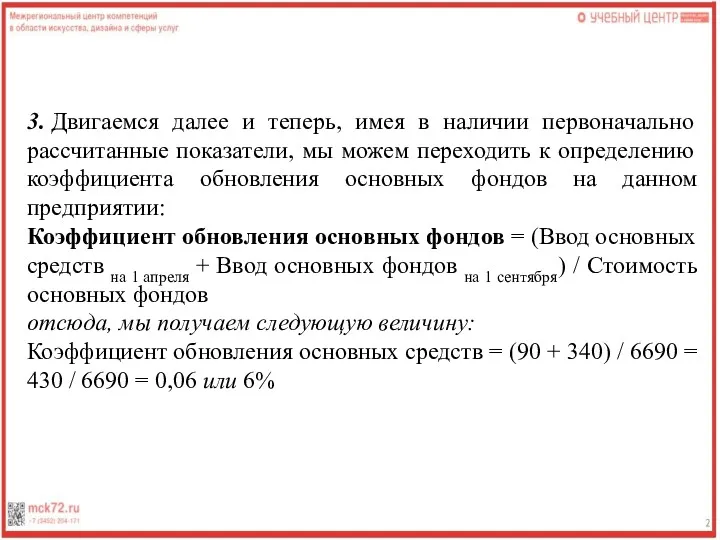 3. Двигаемся далее и теперь, имея в наличии первоначально рассчитанные