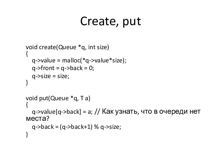 Create, put void create(Queue *q, int size) { q->value =