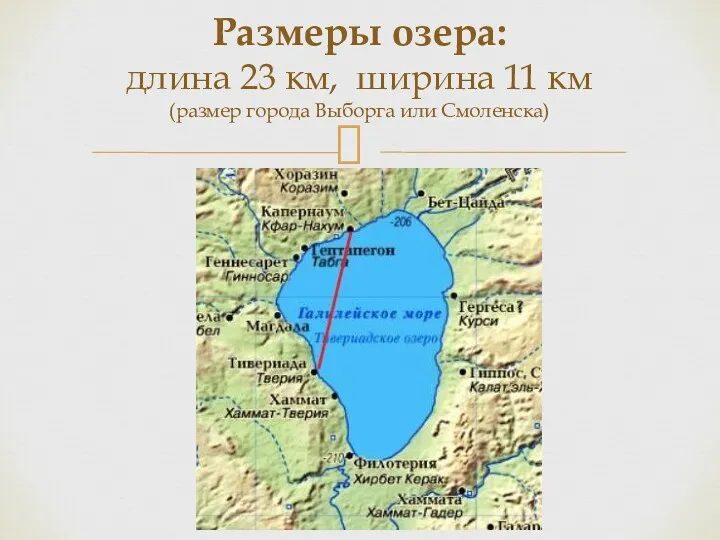 Размеры озера: длина 23 км, ширина 11 км (размер города Выборга или Смоленска)