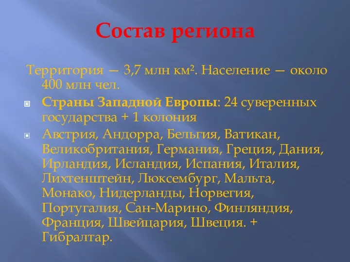 Состав региона Территория — 3,7 млн км². Население — около