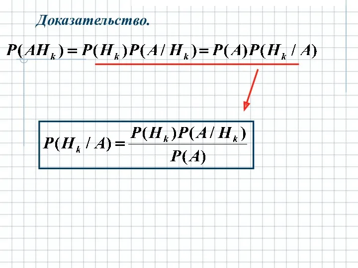 Доказательство.