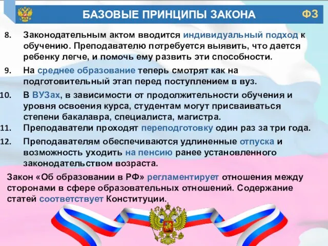 Законодательным актом вводится индивидуальный подход к обучению. Преподавателю потребуется выявить,