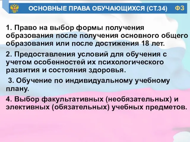 1. Право на выбор формы получения образования после получения основного общего образования или