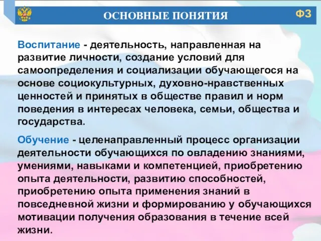 Воспитание - деятельность, направленная на развитие личности, создание условий для