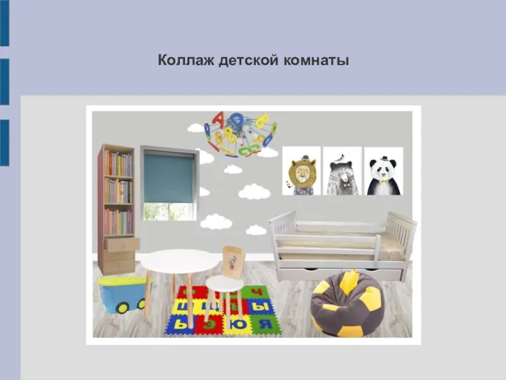 Коллаж детской комнаты