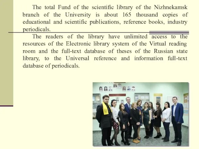 The total Fund of the scientific library of the Nizhnekamsk