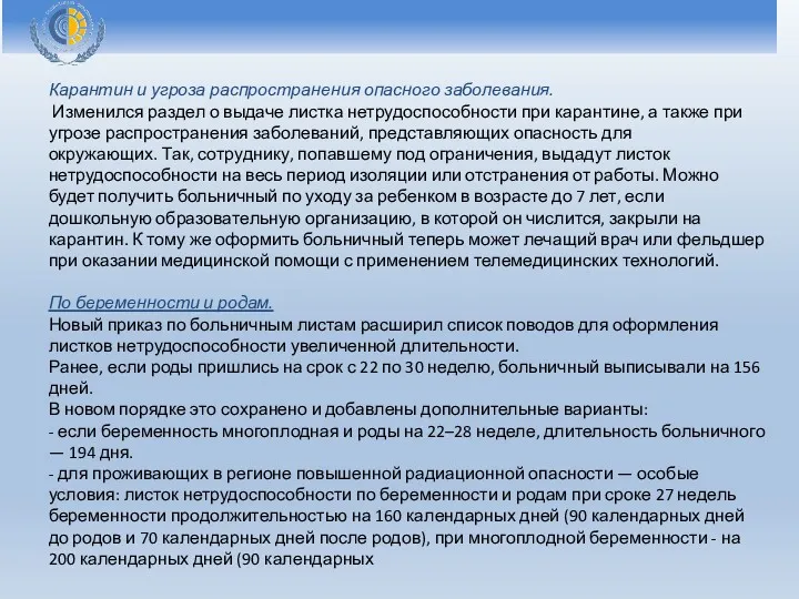 Карантин и угроза распространения опасного заболевания. Изменился раздел о выдаче