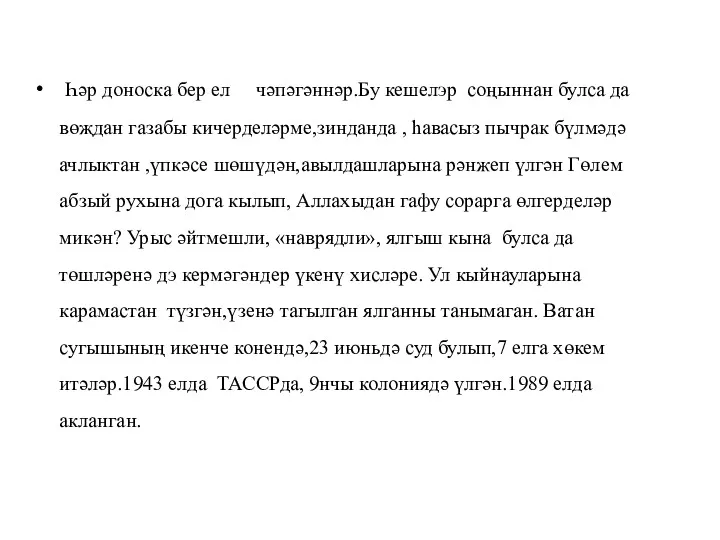 Һәр доноска бер ел чәпәгәннәр.Бу кешелэр соңыннан булса да вөҗдан