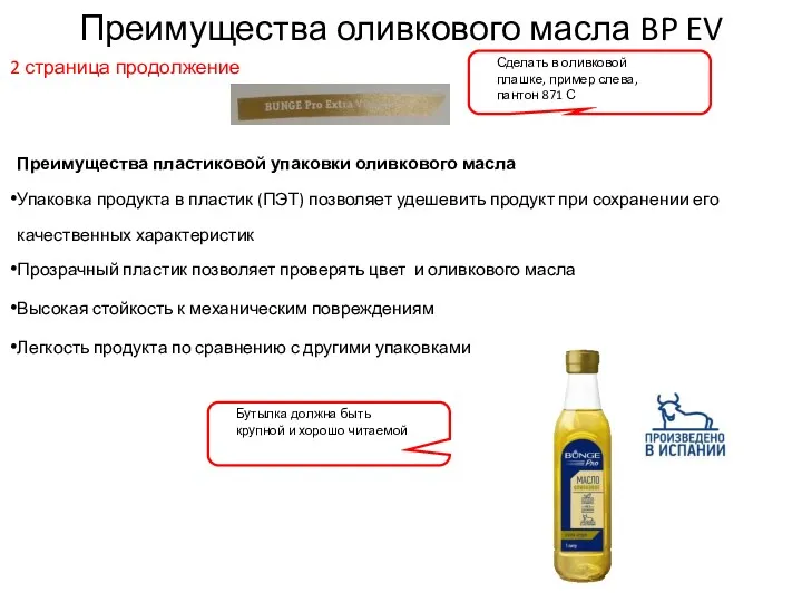 Преимущества оливкового масла BP EV Преимущества пластиковой упаковки оливкового масла Упаковка продукта в