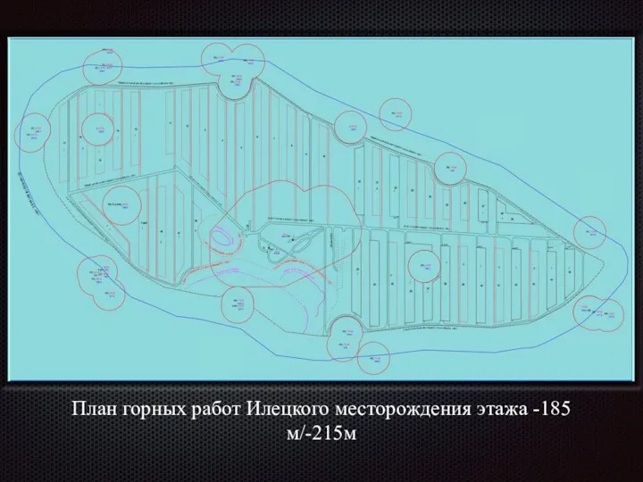 План горных работ Илецкого месторождения этажа -185м/-215м