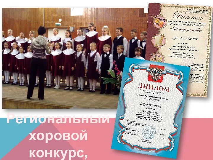 Региональный хоровой конкурс, г. Мурманск, 2014 г.