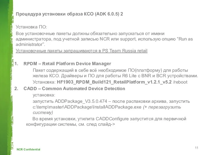 Процедура установки образа КСО (ADK 6.0.5) 2 Установка ПО: Все