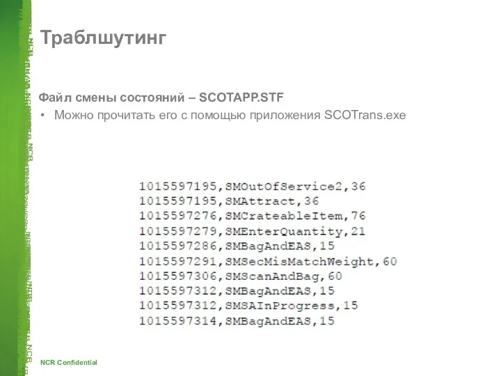 Траблшутинг Файл смены состояний – SCOTAPP.STF Можно прочитать его с помощью приложения SCOTrans.exe
