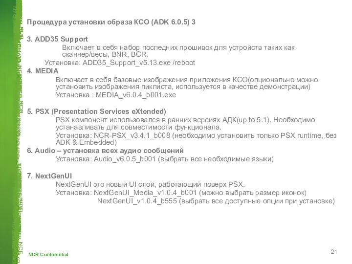 Процедура установки образа КСО (ADK 6.0.5) 3 3. ADD35 Support