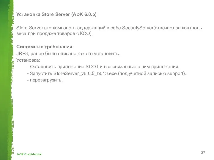 Установка Store Server (ADK 6.0.5) Store Server это компонент содержащий