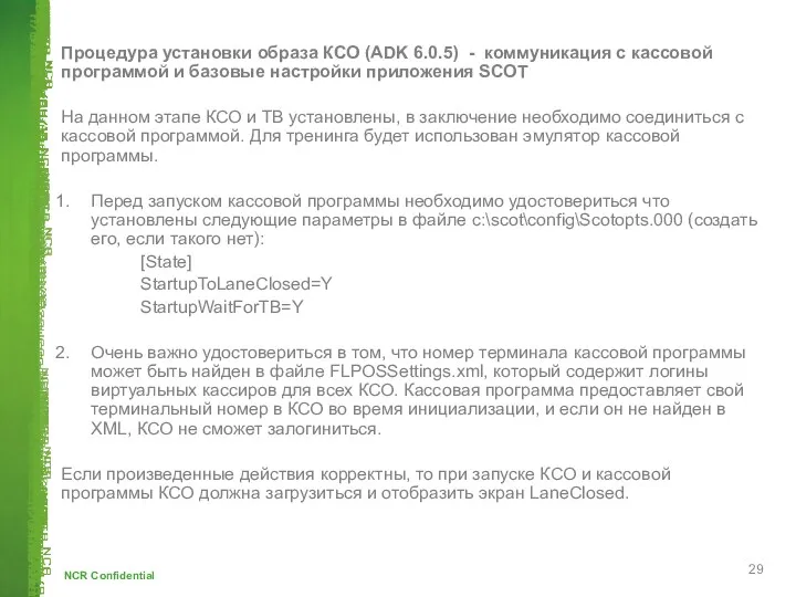 Процедура установки образа КСО (ADK 6.0.5) - коммуникация с кассовой