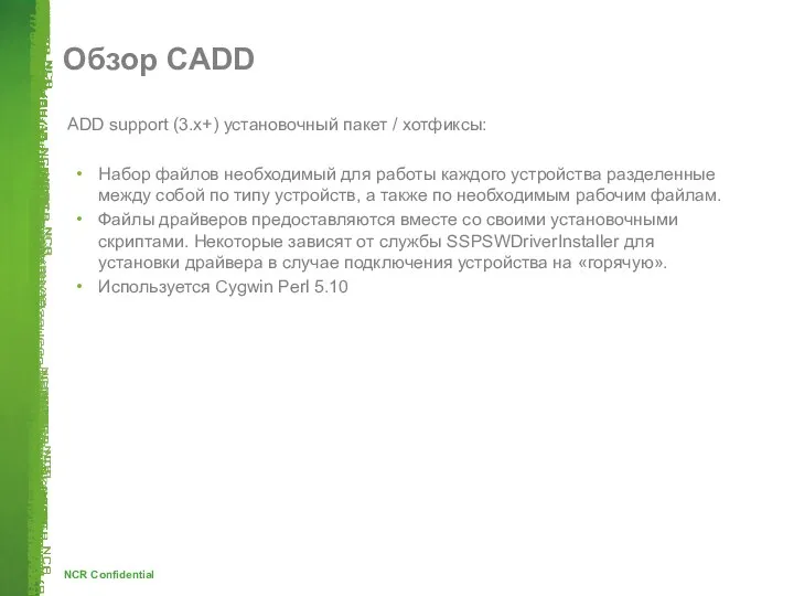 Обзор CADD ADD support (3.x+) установочный пакет / хотфиксы: Набор