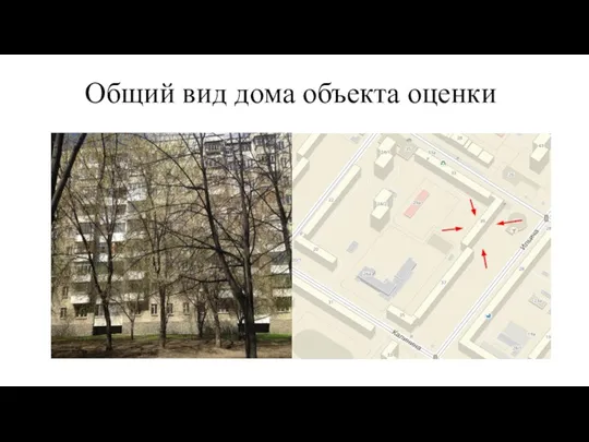 Общий вид дома объекта оценки