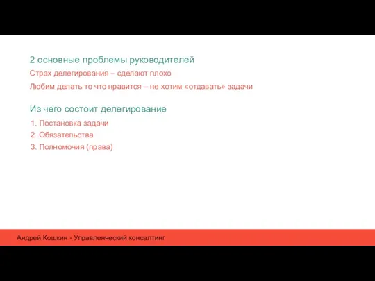 2 основные проблемы руководителей Любим делать то что нравится –