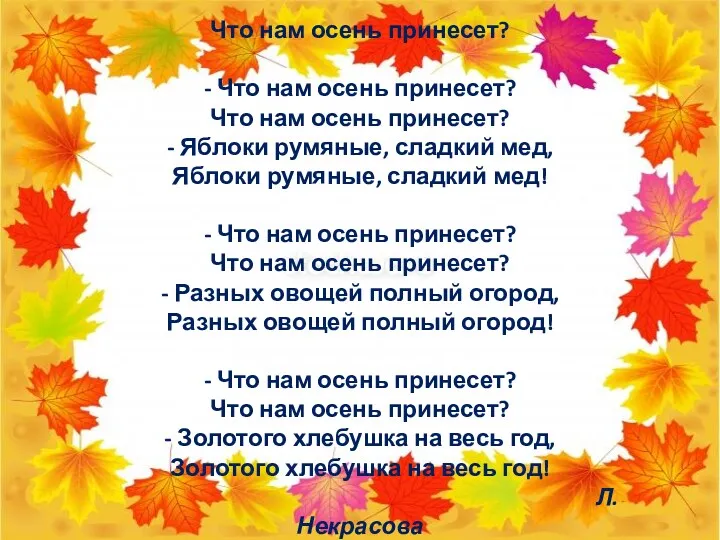 Что нам осень принесет? - Что нам осень принесет? Что