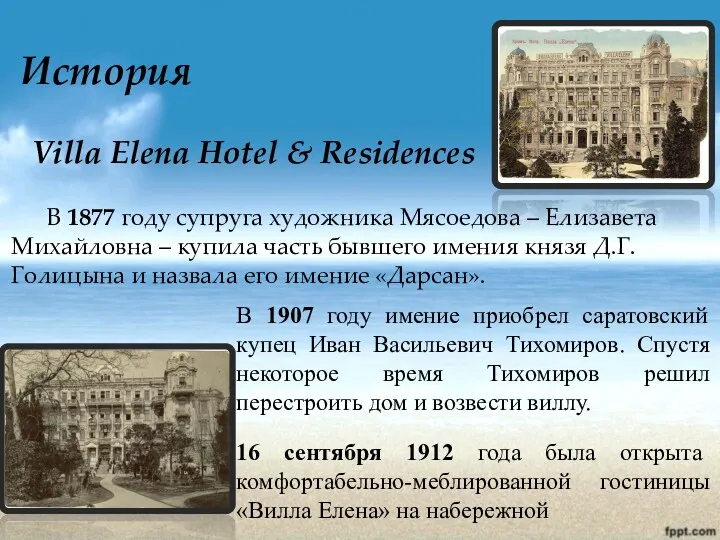 История Villa Elena Hotel & Residences В 1907 году имение