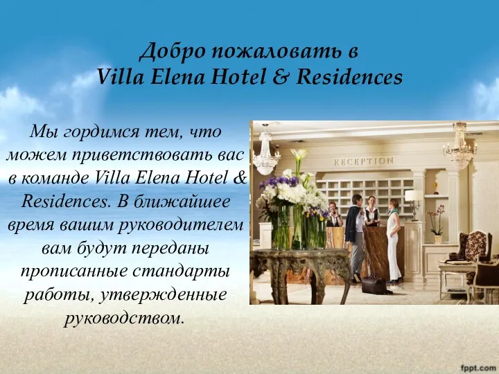 Добро пожаловать в Villa Elena Hotel & Residences Мы гордимся