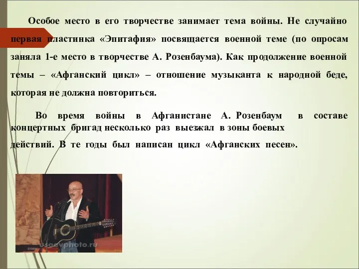 Особое место в его творчестве занимает тема войны. Не случайно