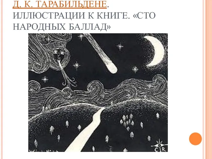 Д. К. ТАРАБИЛЬДЕНЕ. ИЛЛЮСТРАЦИИ К КНИГЕ. «СТО НАРОДНЫХ БАЛЛАД»