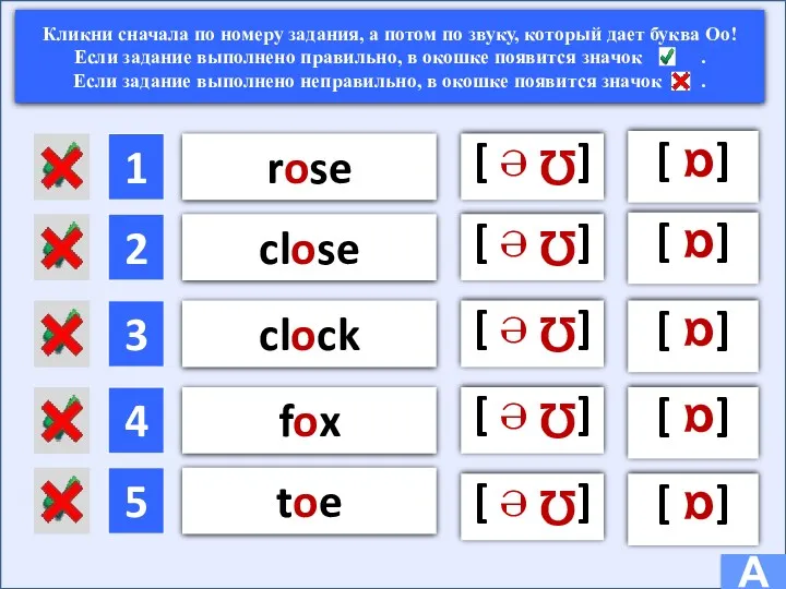 [Ω ℮ ] [α ] A Кликни сначала по номеру