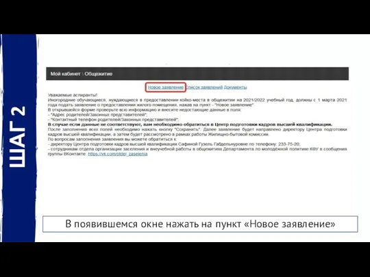 В появившемся окне нажать на пункт «Новое заявление» ШАГ 2