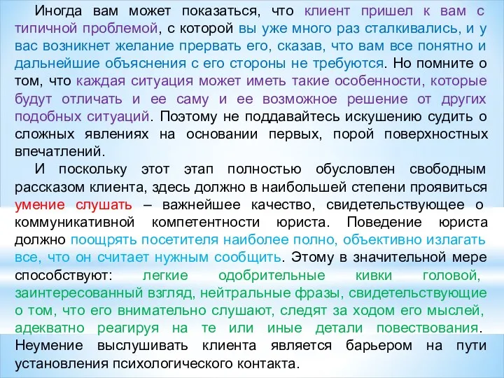 Иногда вам может показаться, что клиент пришел к вам с