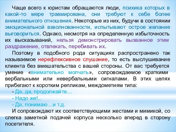 Чаще всего к юристам обращаются люди, психика которых в какой-то