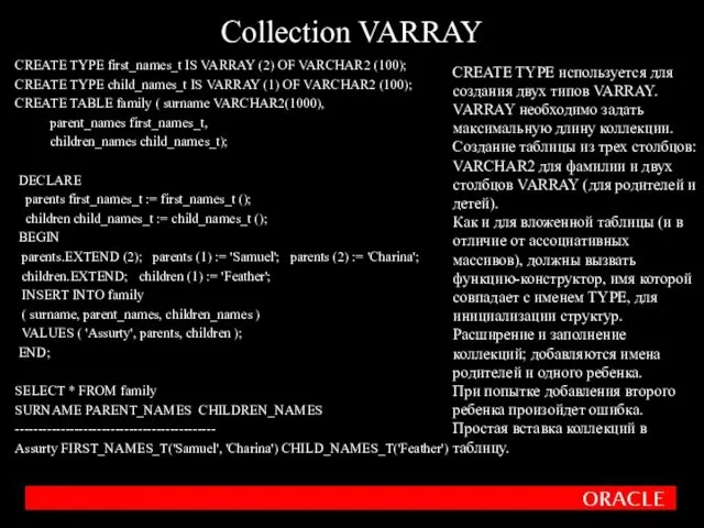 CREATE TYPE first_names_t IS VARRAY (2) OF VARCHAR2 (100); CREATE