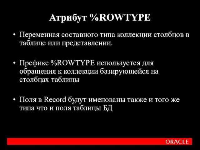 Переменная составного типа коллекции столбцов в таблице или представлении. Префикс