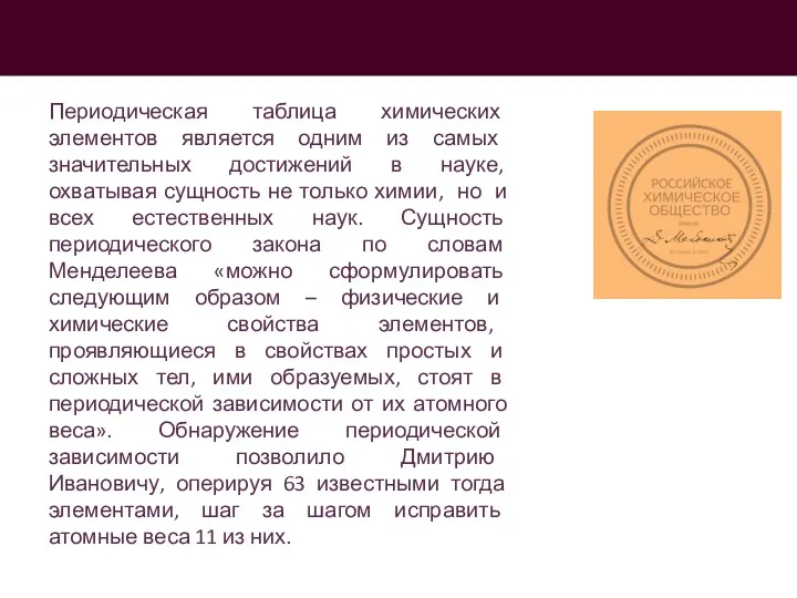 Периодическая таблица химических элементов является одним из самых значительных достижений