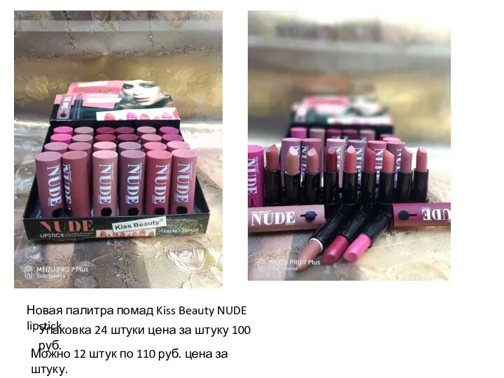 Новая палитра помад Kiss Beauty NUDE lipstick Упаковка 24 штуки