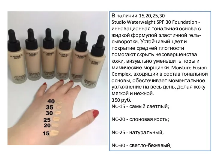 В наличии 15,20,25,30 Studio Waterweight SPF 30 Foundation - инновационная