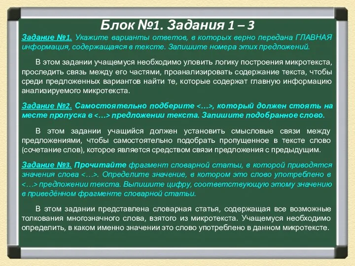 Блок №1. Задания 1 – 3 Задание №1. Укажите варианты