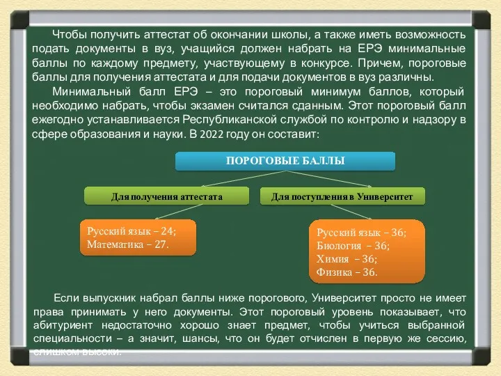 Чтобы получить аттестат об окончании школы, а также иметь возможность